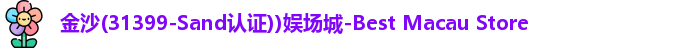 金沙娱场城